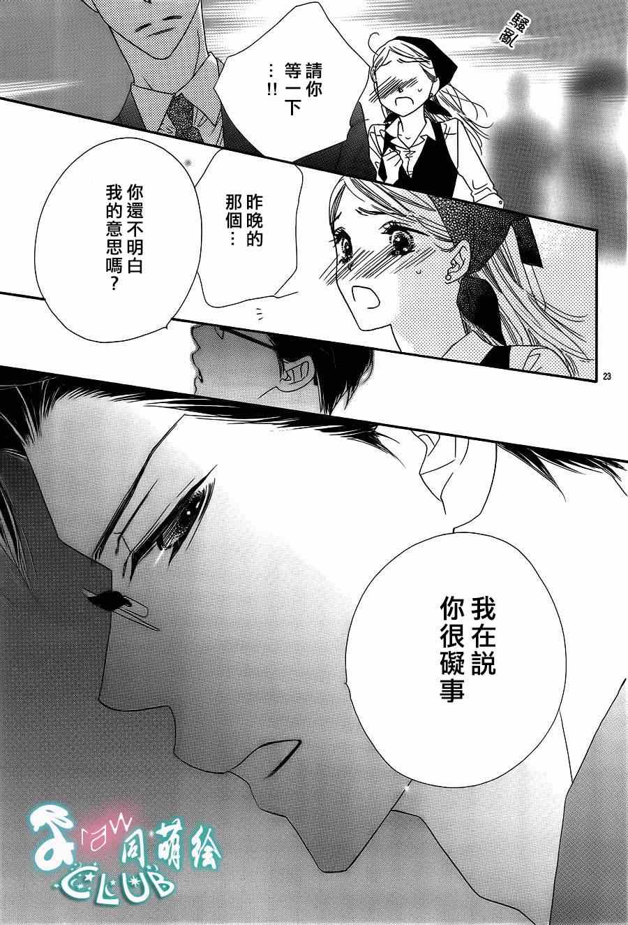 《爱如幻影》漫画最新章节第1话免费下拉式在线观看章节第【25】张图片