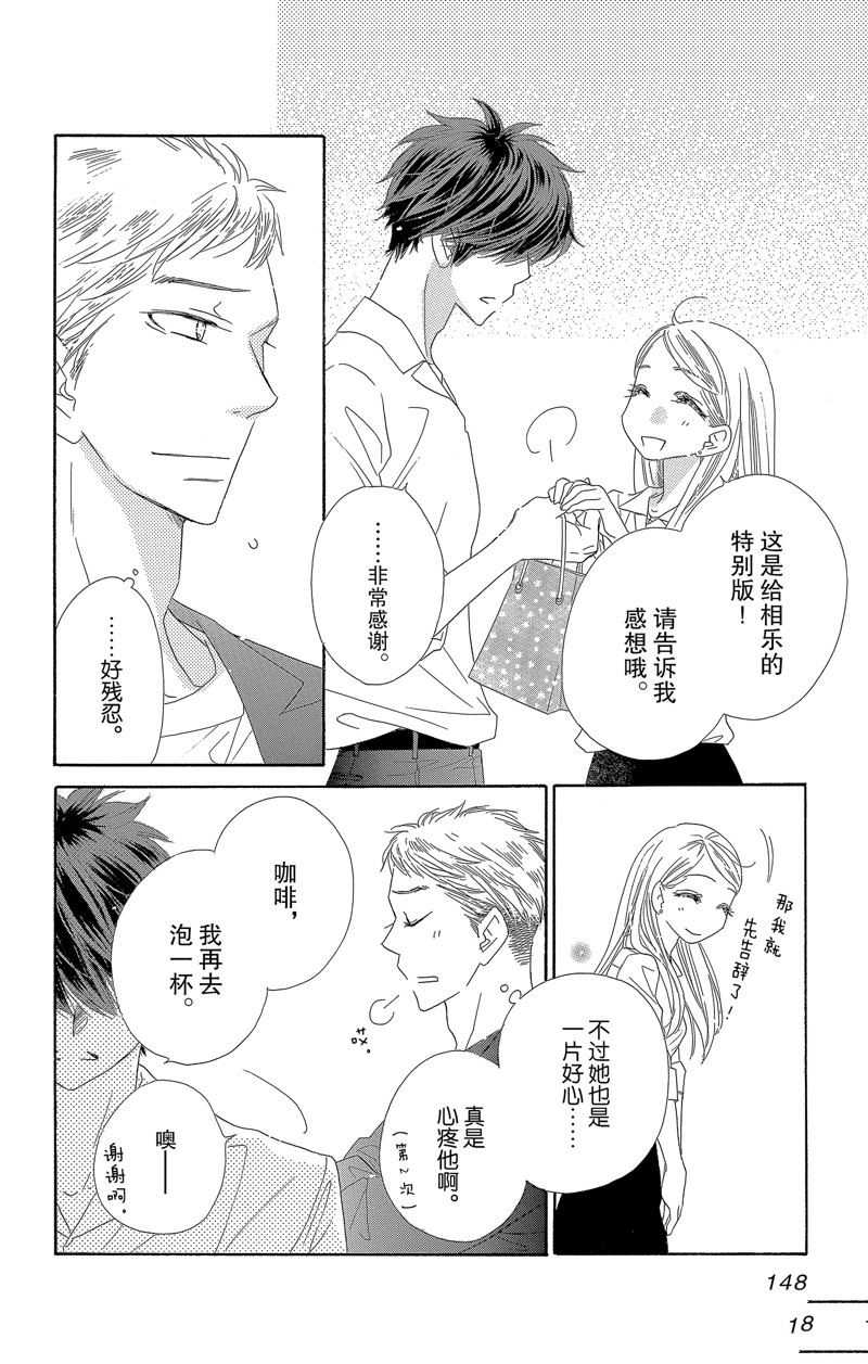 《爱如幻影》漫画最新章节第53话免费下拉式在线观看章节第【24】张图片