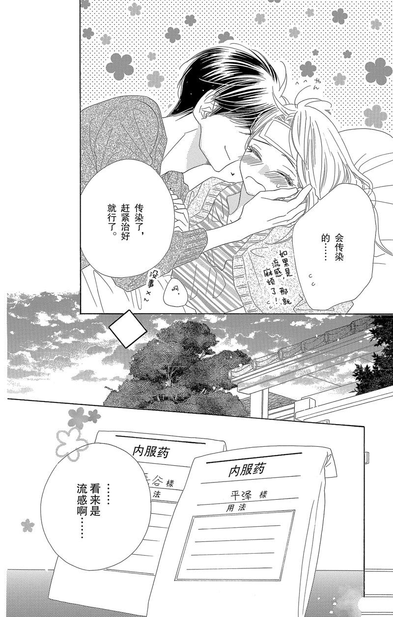 《爱如幻影》漫画最新章节第45话免费下拉式在线观看章节第【6】张图片