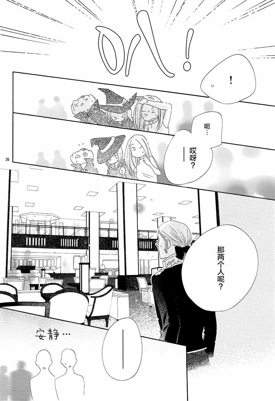 《爱如幻影》漫画最新章节第23话免费下拉式在线观看章节第【25】张图片