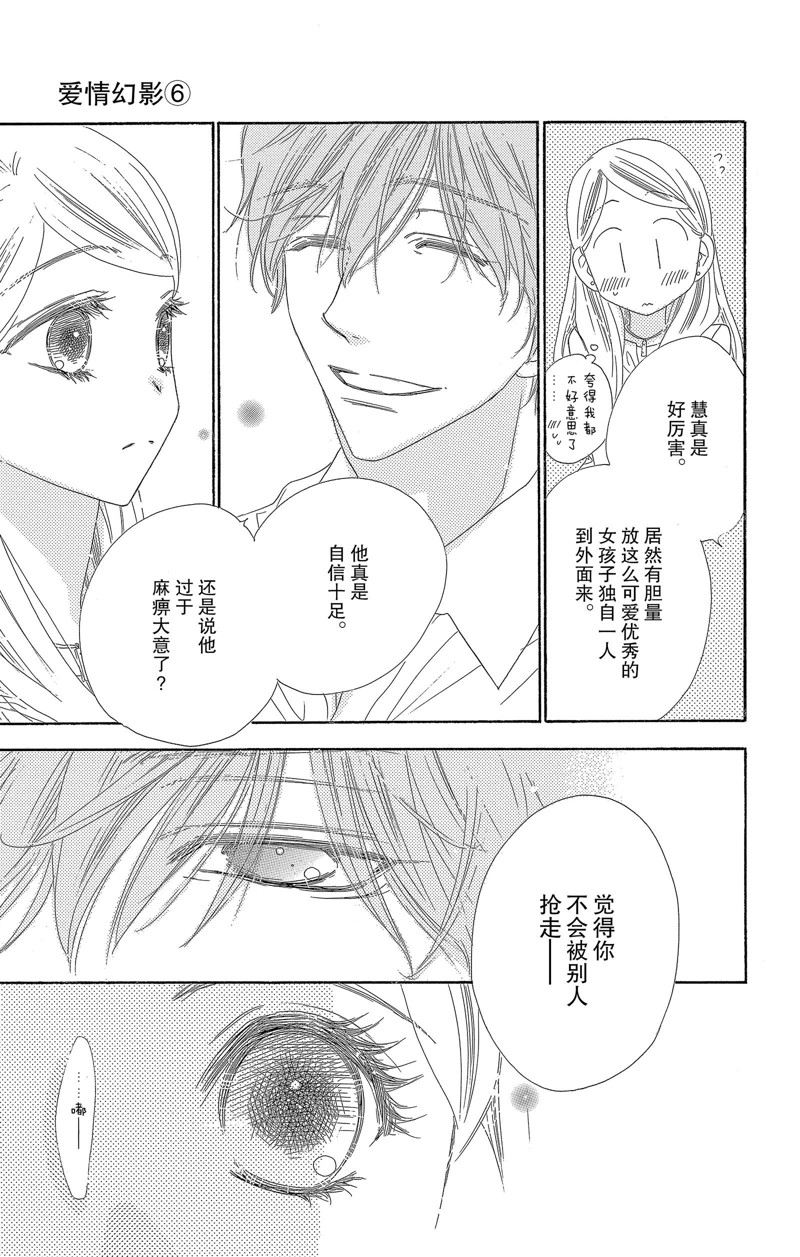 《爱如幻影》漫画最新章节第28话免费下拉式在线观看章节第【28】张图片