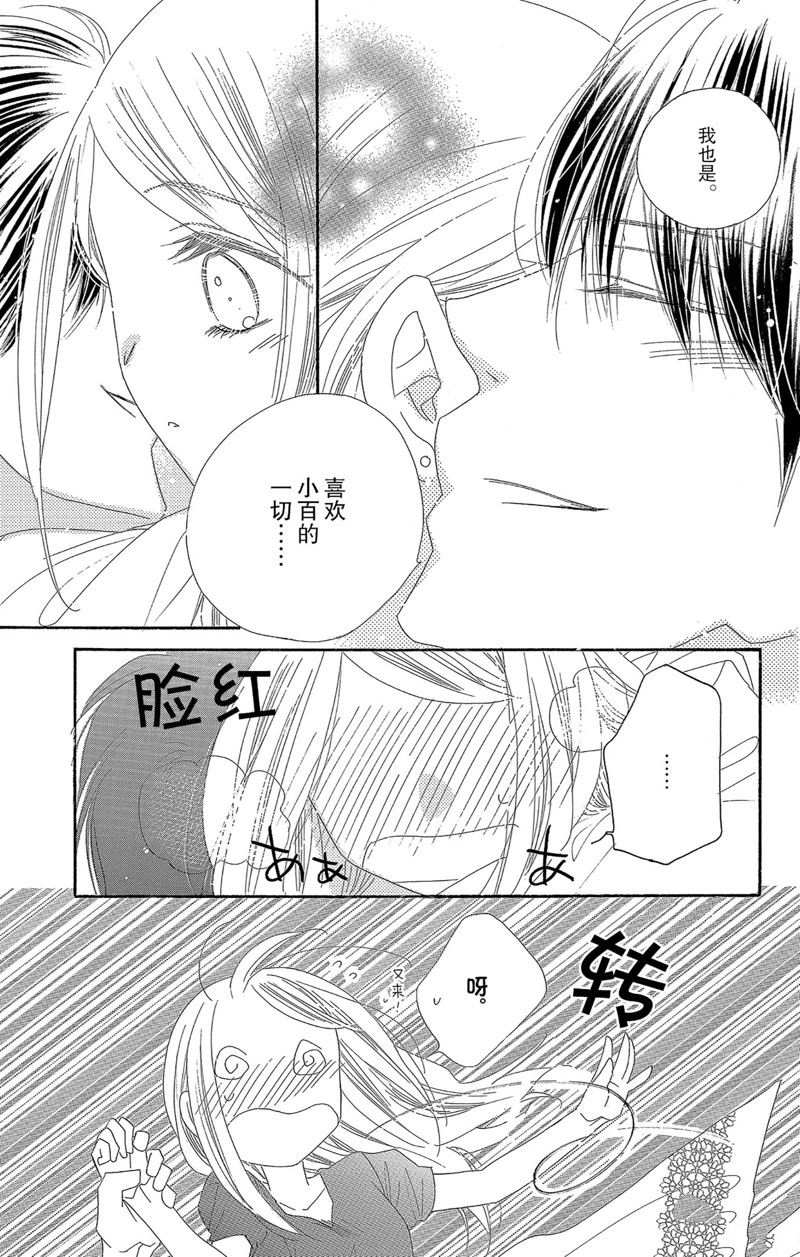 《爱如幻影》漫画最新章节第42话免费下拉式在线观看章节第【15】张图片