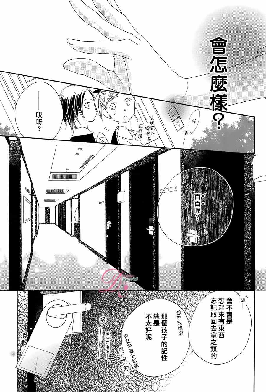 《爱如幻影》漫画最新章节第11话免费下拉式在线观看章节第【25】张图片