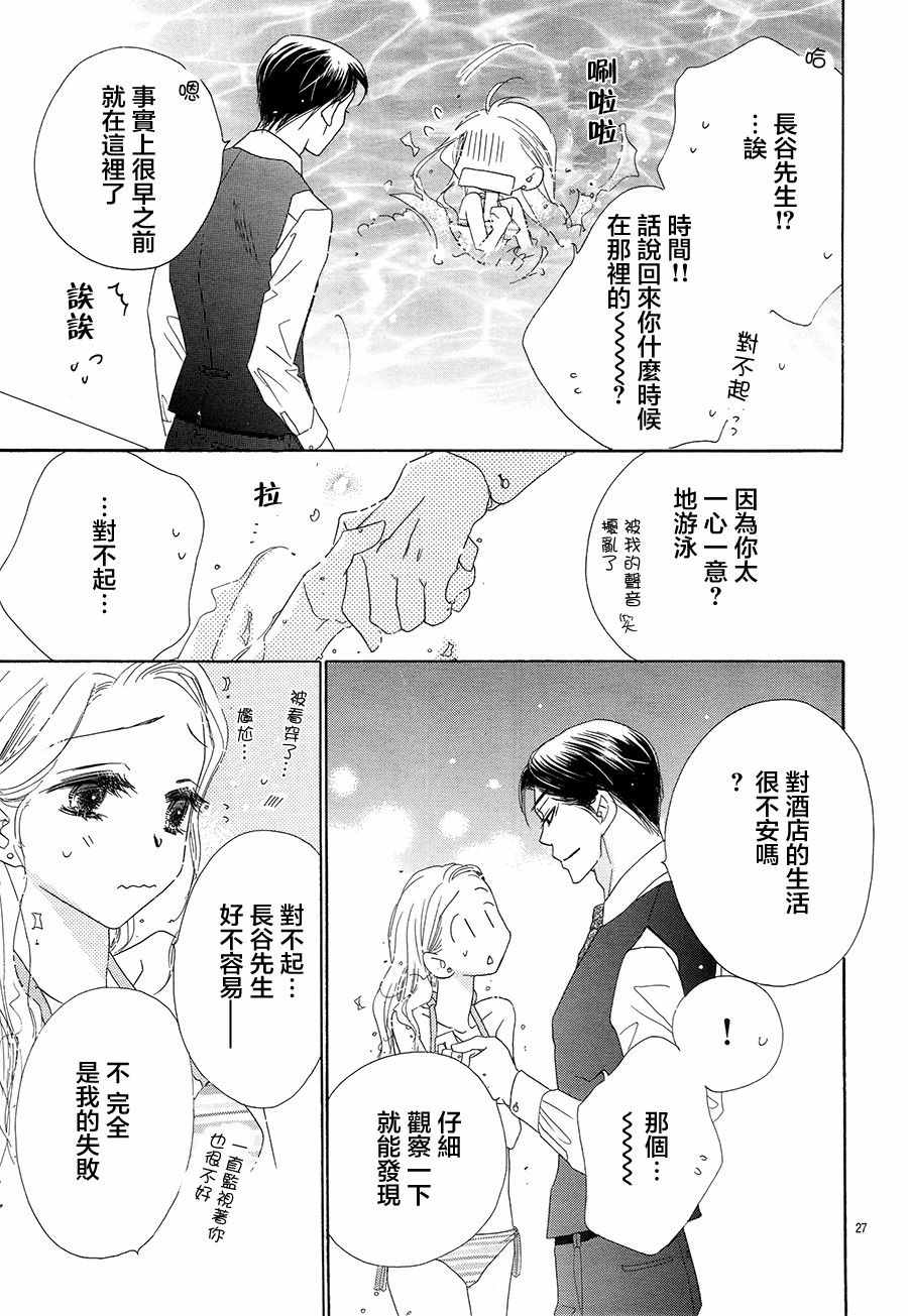 《爱如幻影》漫画最新章节第19话免费下拉式在线观看章节第【27】张图片