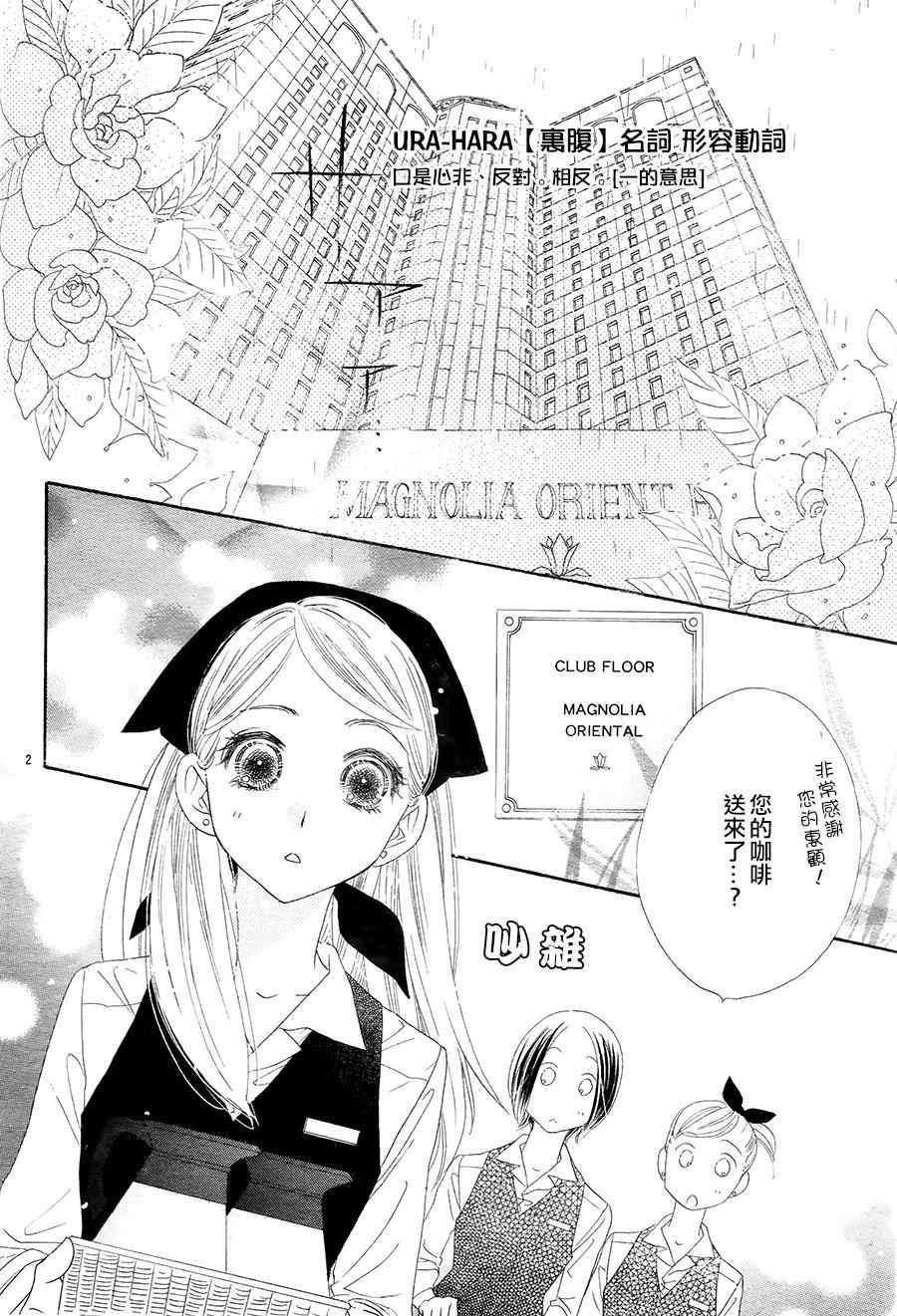 《爱如幻影》漫画最新章节第18话免费下拉式在线观看章节第【2】张图片