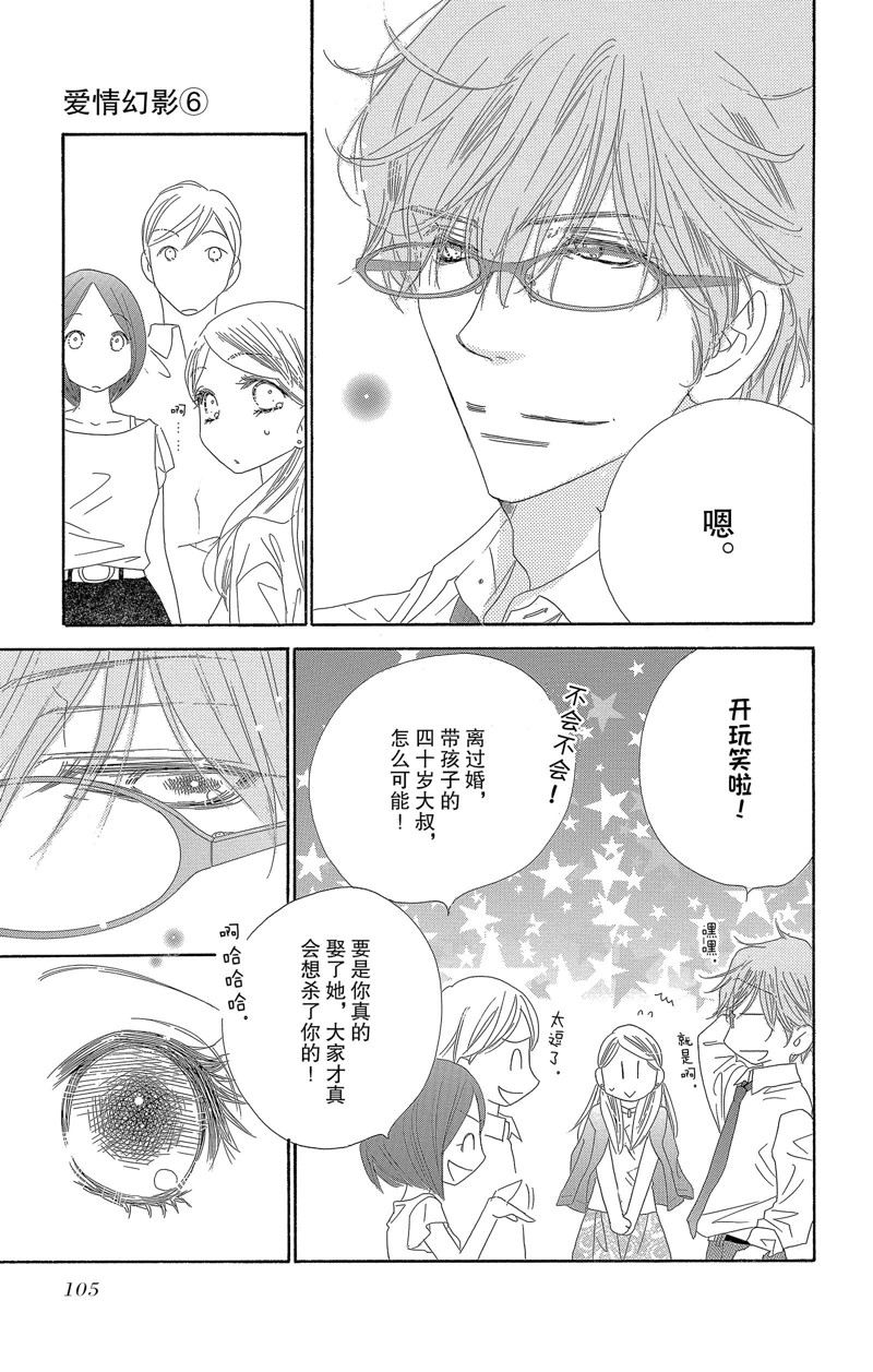 《爱如幻影》漫画最新章节第28话免费下拉式在线观看章节第【24】张图片