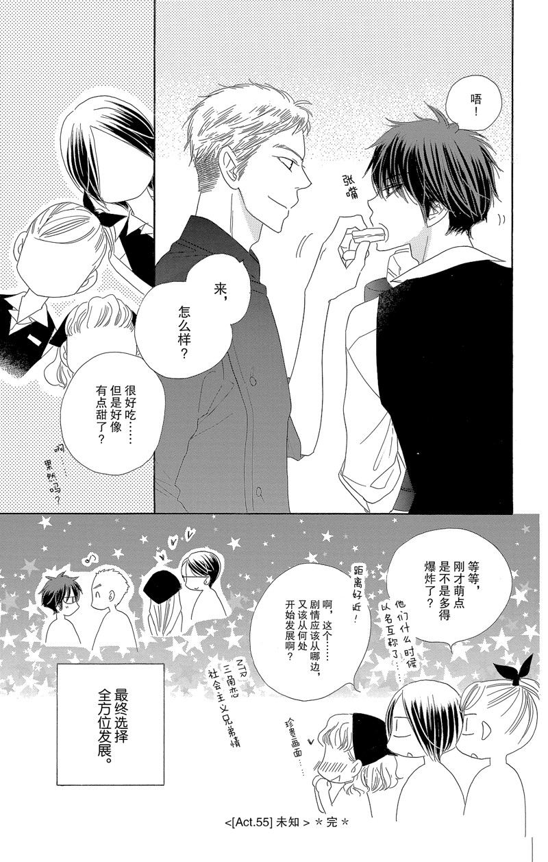 《爱如幻影》漫画最新章节第55话免费下拉式在线观看章节第【25】张图片