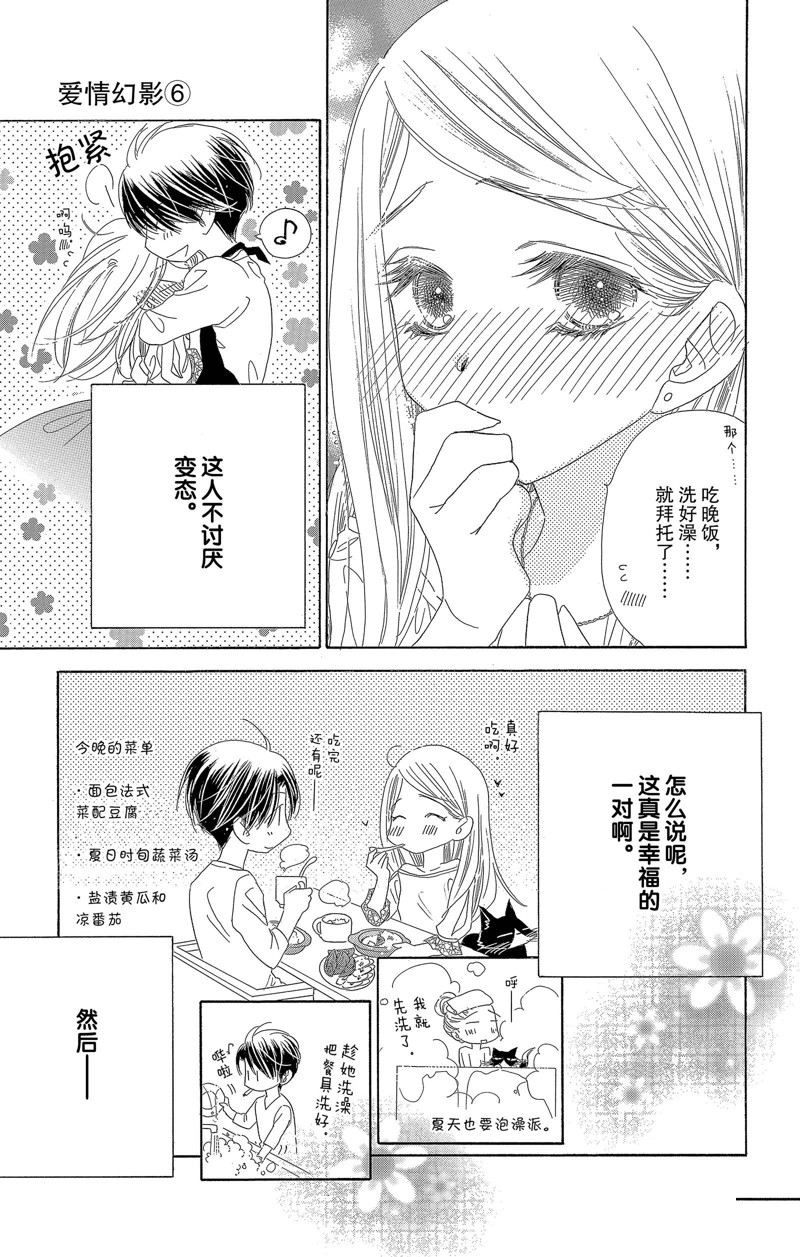 《爱如幻影》漫画最新章节第31话免费下拉式在线观看章节第【21】张图片