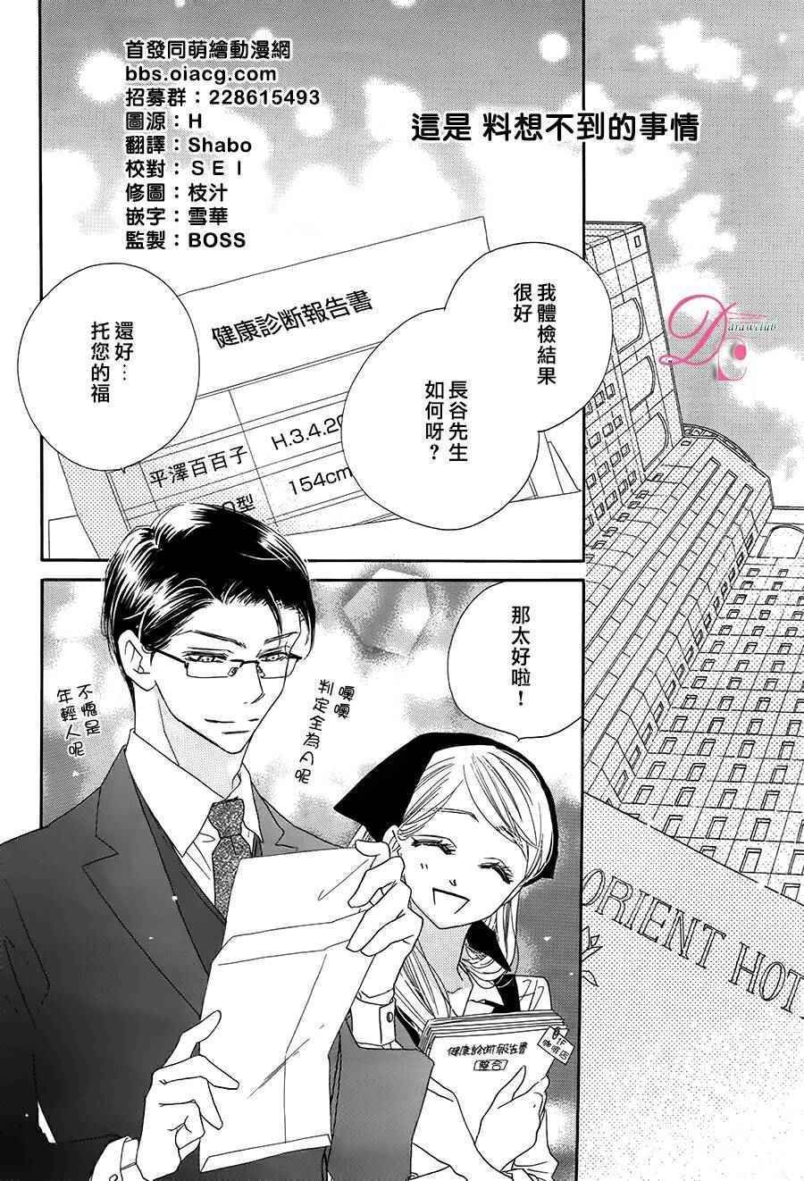 《爱如幻影》漫画最新章节第9话免费下拉式在线观看章节第【3】张图片