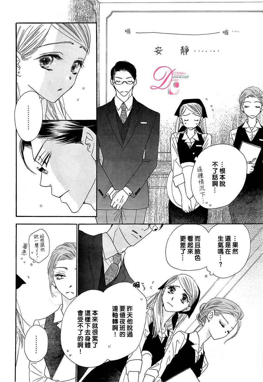 《爱如幻影》漫画最新章节第3话免费下拉式在线观看章节第【10】张图片