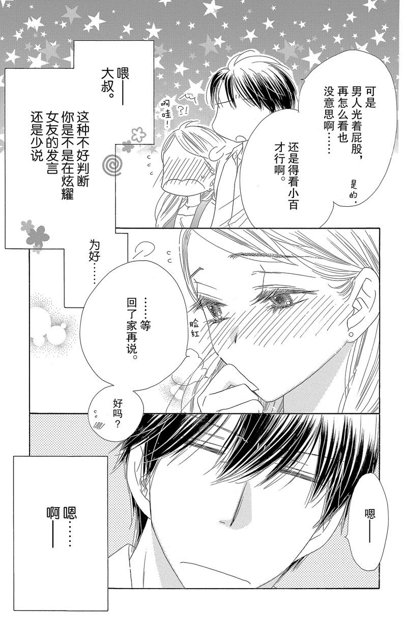 《爱如幻影》漫画最新章节第51话免费下拉式在线观看章节第【21】张图片