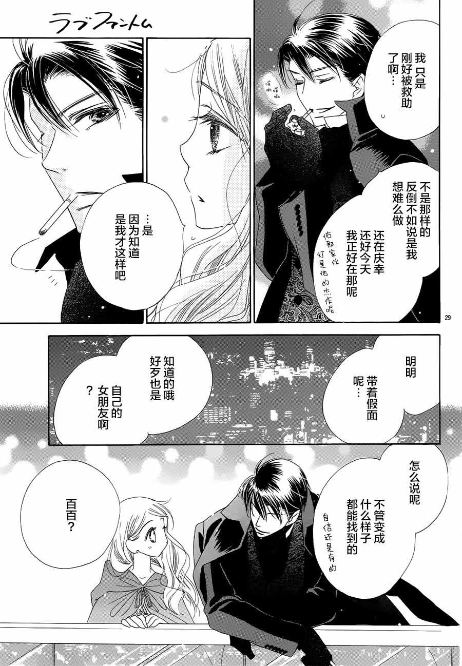 《爱如幻影》漫画最新章节第23话免费下拉式在线观看章节第【28】张图片