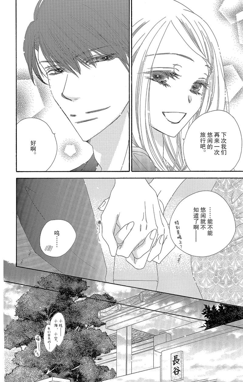 《爱如幻影》漫画最新章节第40话免费下拉式在线观看章节第【34】张图片