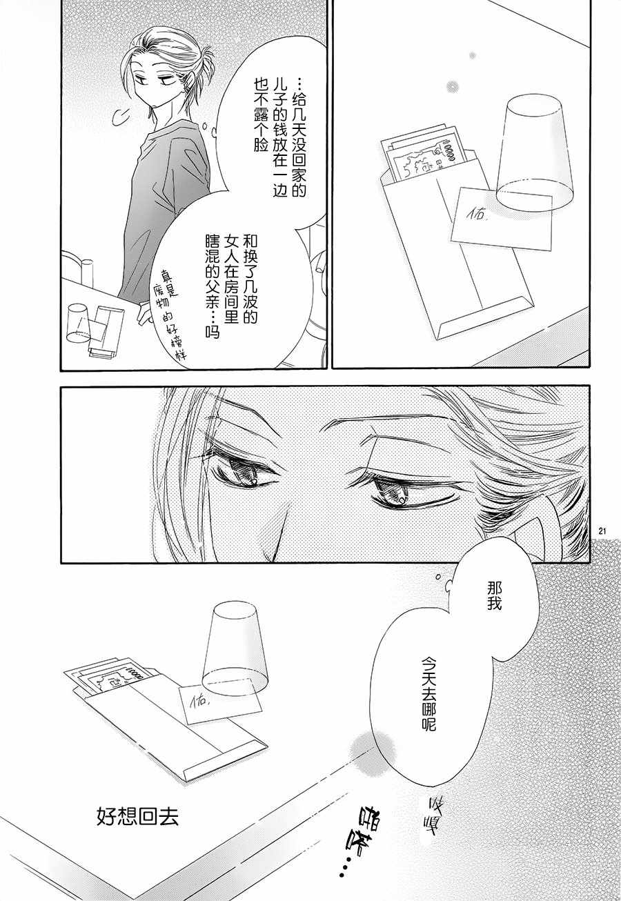 《爱如幻影》漫画最新章节第20话免费下拉式在线观看章节第【21】张图片