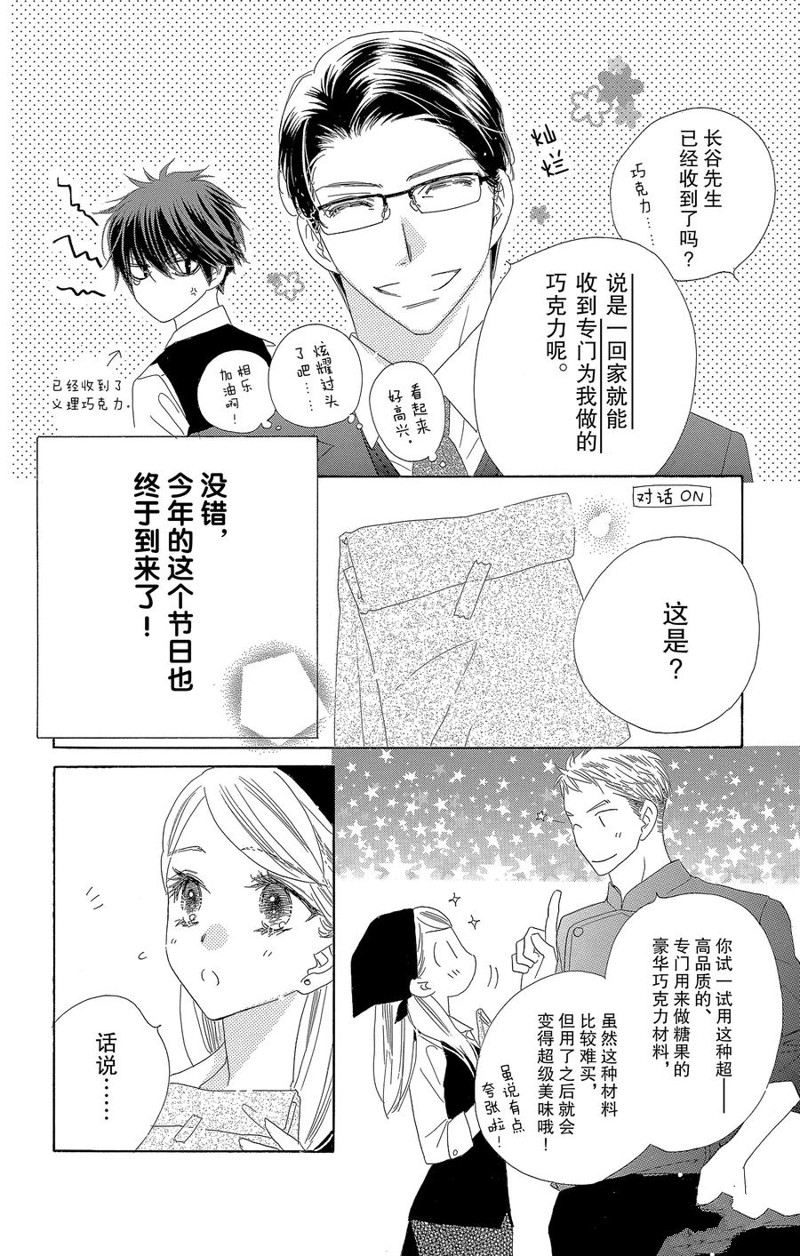 《爱如幻影》漫画最新章节第59话免费下拉式在线观看章节第【10】张图片