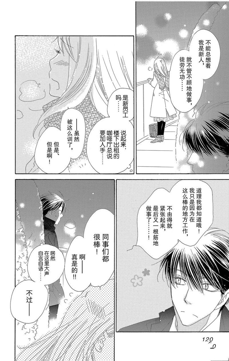 《爱如幻影》漫画最新章节第63话免费下拉式在线观看章节第【10】张图片