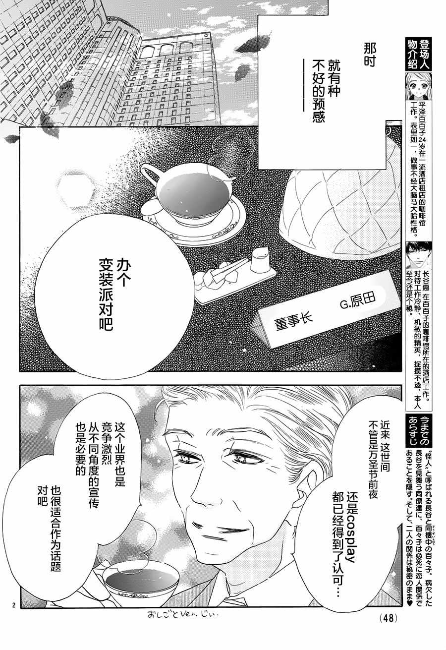 《爱如幻影》漫画最新章节第23话免费下拉式在线观看章节第【2】张图片