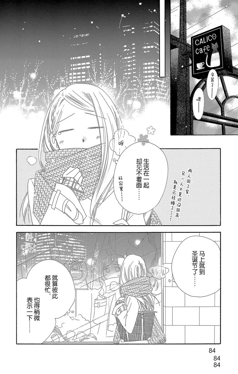 《爱如幻影》漫画最新章节第34话免费下拉式在线观看章节第【8】张图片