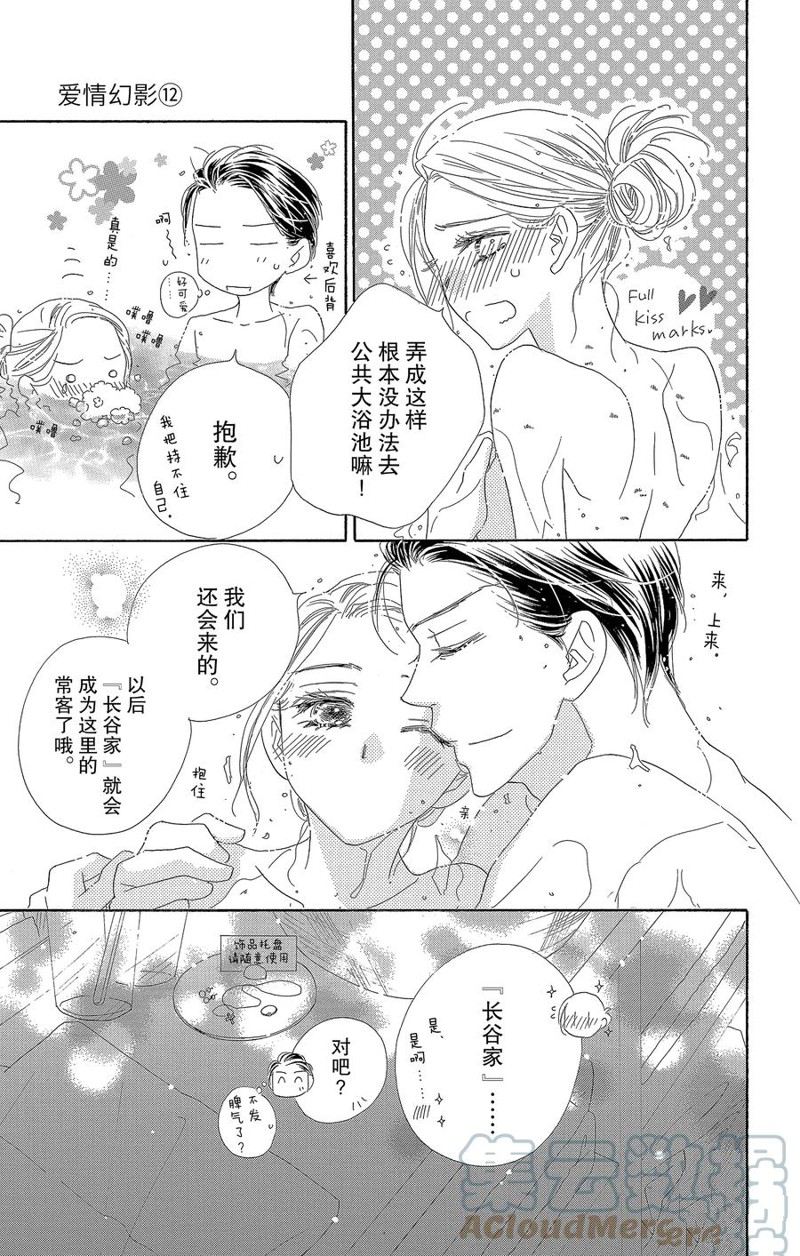 《爱如幻影》漫画最新章节第64话免费下拉式在线观看章节第【15】张图片