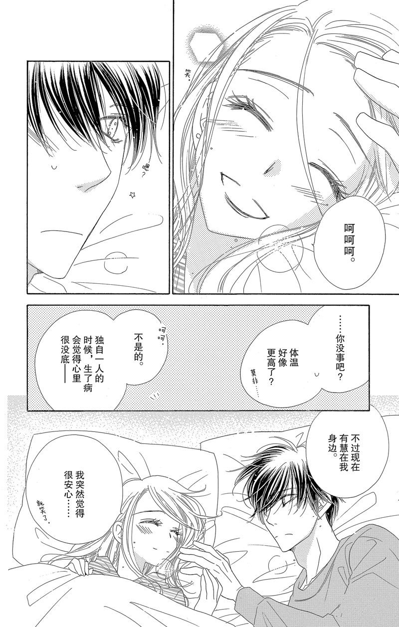 《爱如幻影》漫画最新章节第45话免费下拉式在线观看章节第【10】张图片