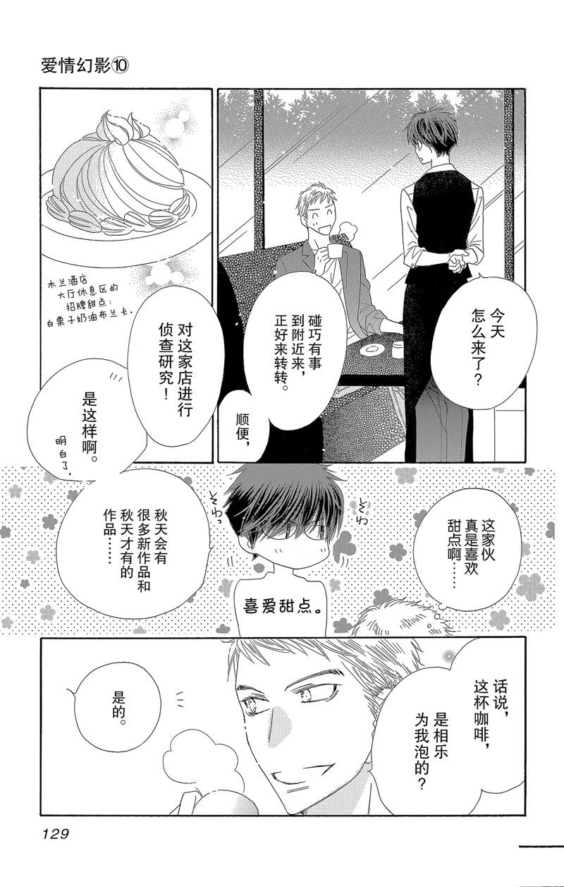 《爱如幻影》漫画最新章节第53话免费下拉式在线观看章节第【5】张图片