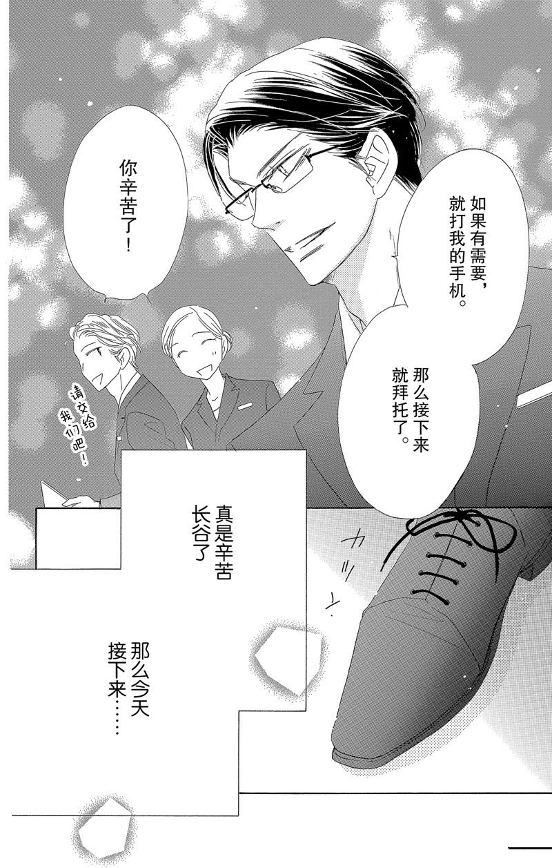 《爱如幻影》漫画最新章节第51话免费下拉式在线观看章节第【4】张图片