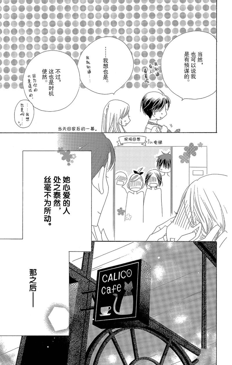 《爱如幻影》漫画最新章节第39话免费下拉式在线观看章节第【3】张图片