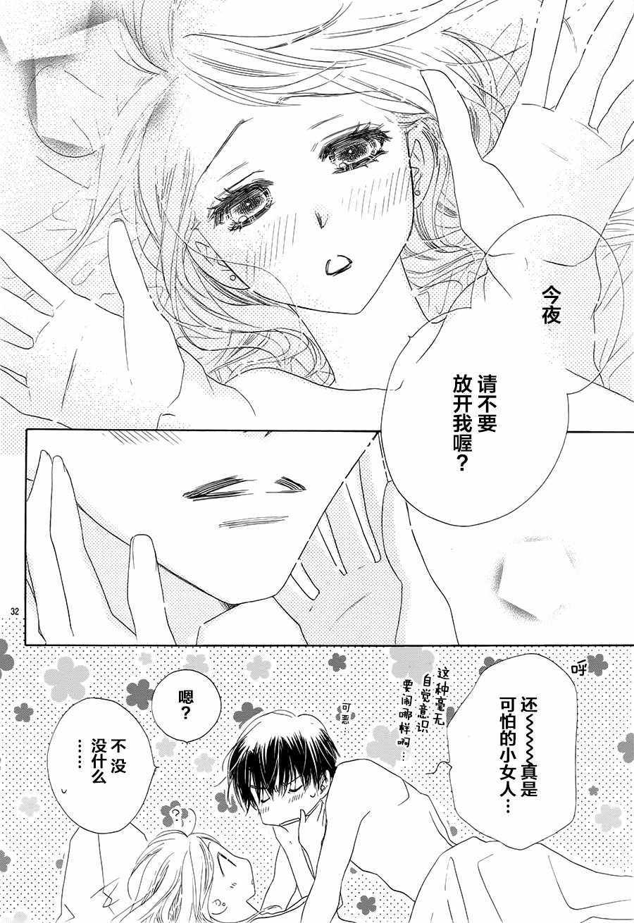 《爱如幻影》漫画最新章节第21话免费下拉式在线观看章节第【32】张图片