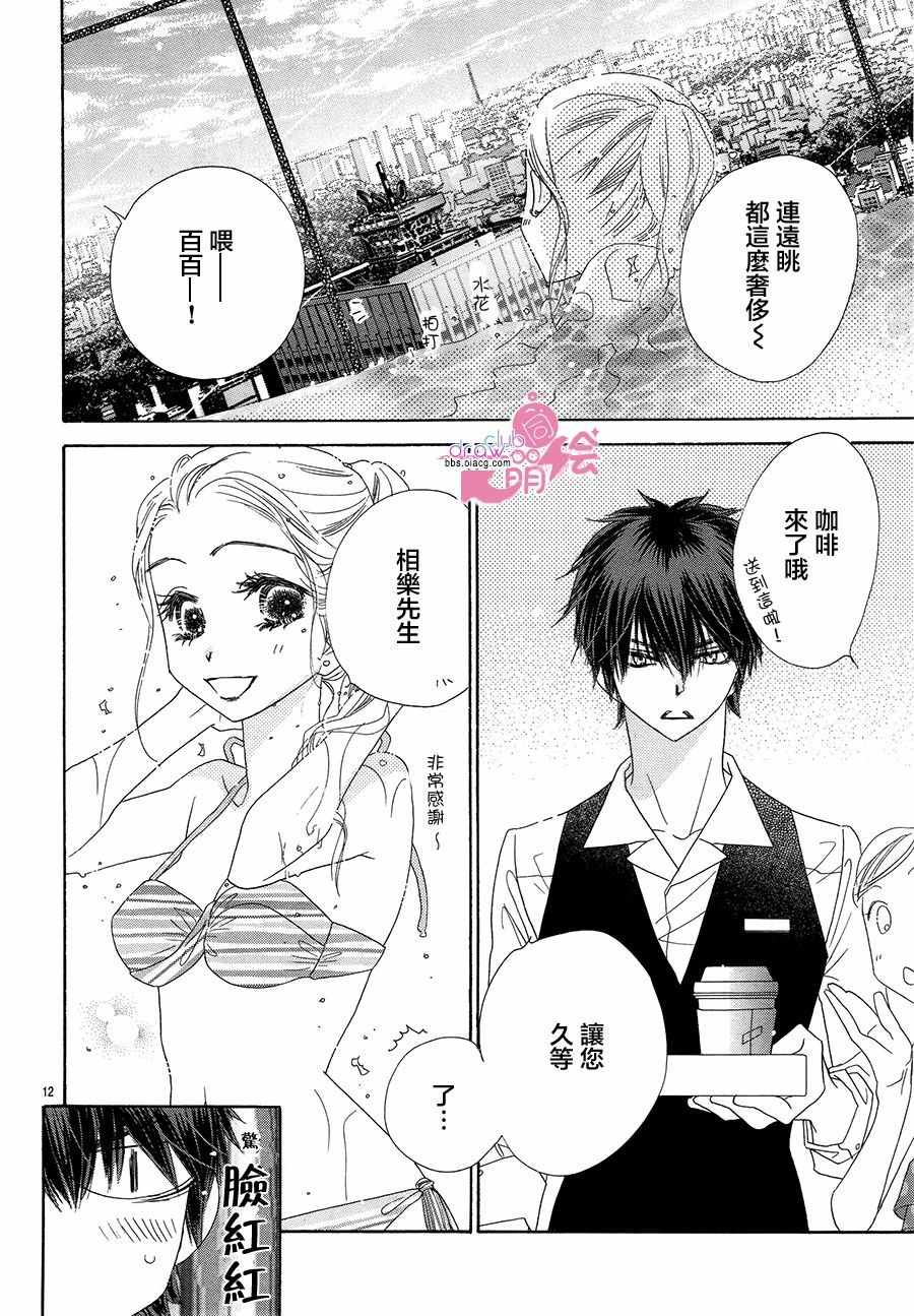 《爱如幻影》漫画最新章节第19话免费下拉式在线观看章节第【12】张图片