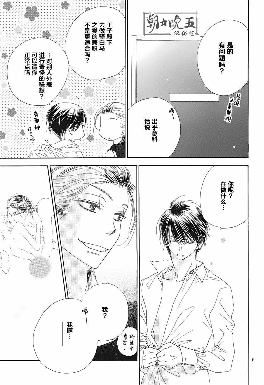 《爱如幻影》漫画最新章节第20话免费下拉式在线观看章节第【9】张图片