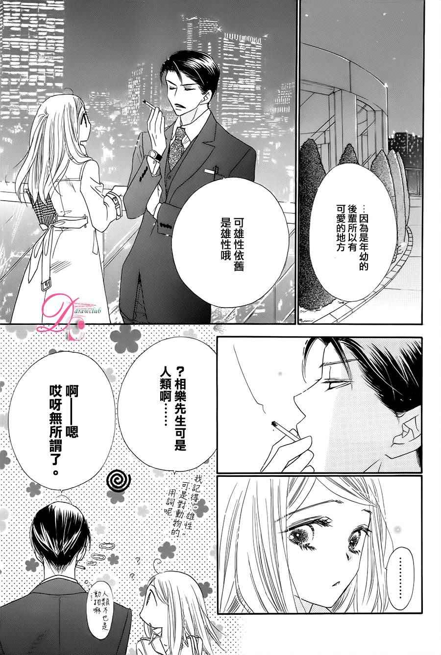 《爱如幻影》漫画最新章节第8话免费下拉式在线观看章节第【14】张图片