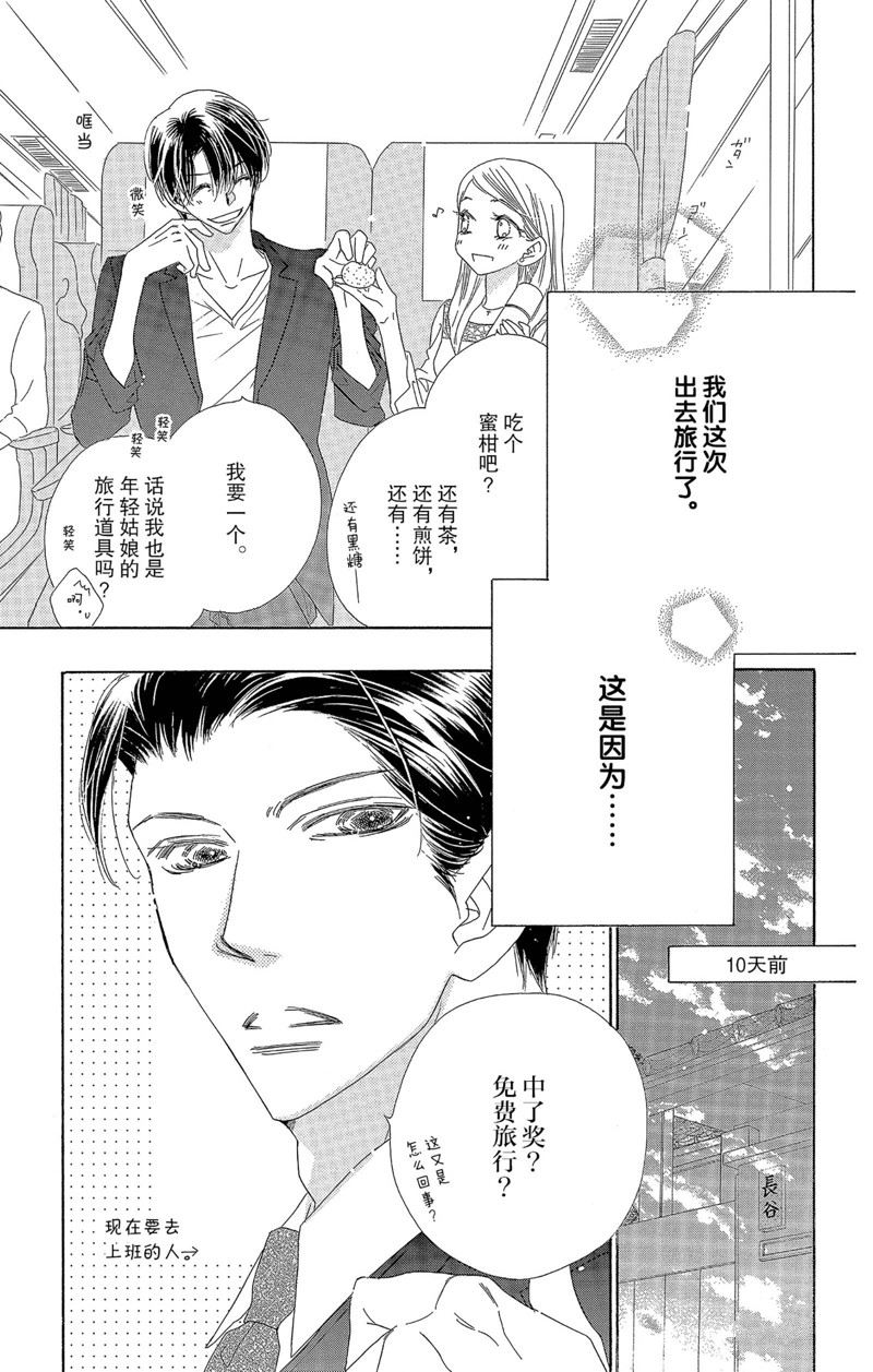 《爱如幻影》漫画最新章节第40话免费下拉式在线观看章节第【3】张图片