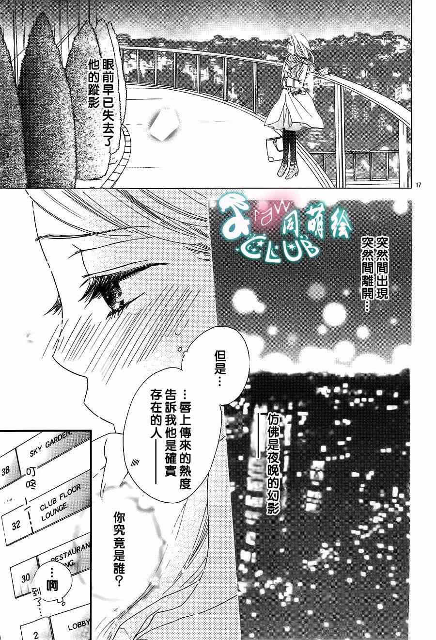 《爱如幻影》漫画最新章节第1话免费下拉式在线观看章节第【19】张图片