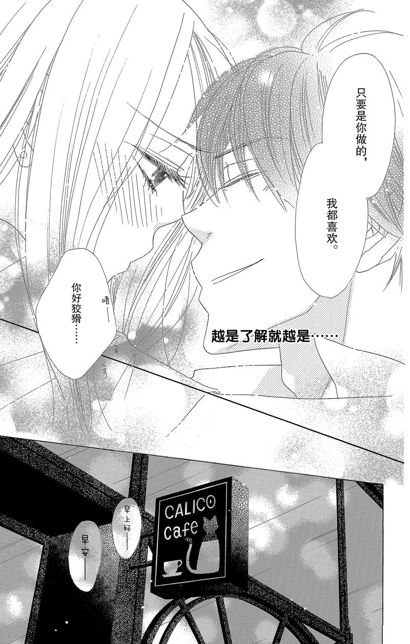 《爱如幻影》漫画最新章节第55话免费下拉式在线观看章节第【23】张图片