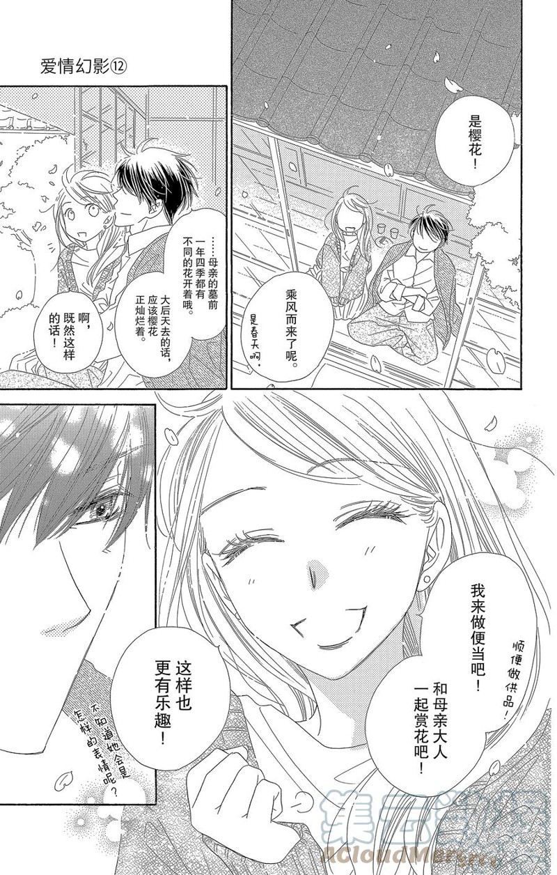 《爱如幻影》漫画最新章节第61话免费下拉式在线观看章节第【15】张图片