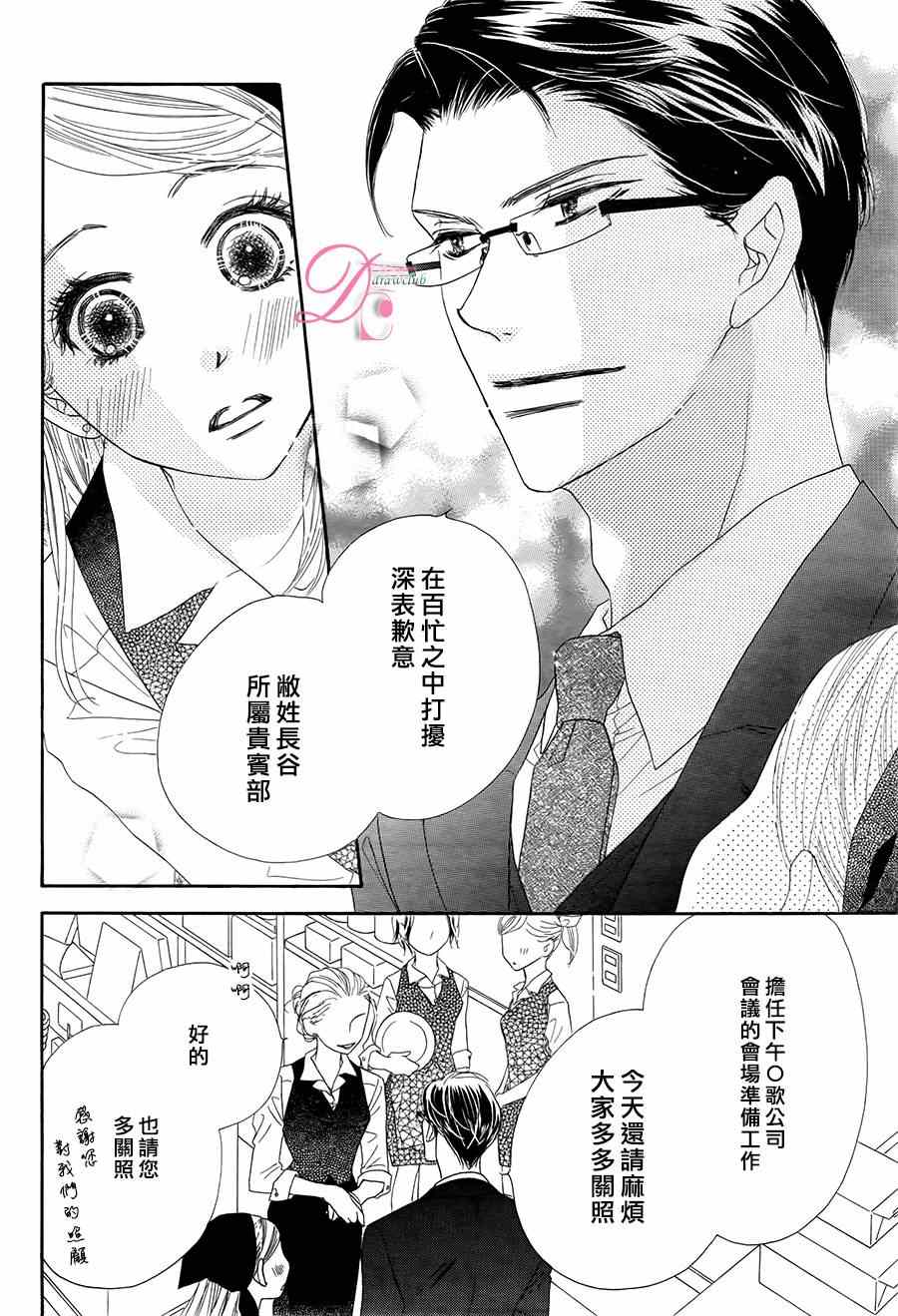 《爱如幻影》漫画最新章节第2话免费下拉式在线观看章节第【5】张图片