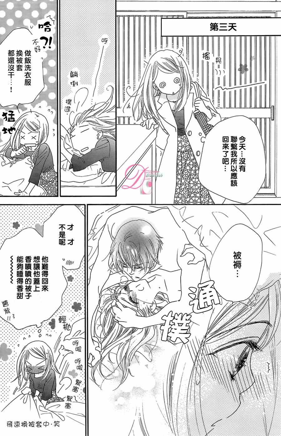 《爱如幻影》漫画最新章节第11话免费下拉式在线观看章节第【14】张图片