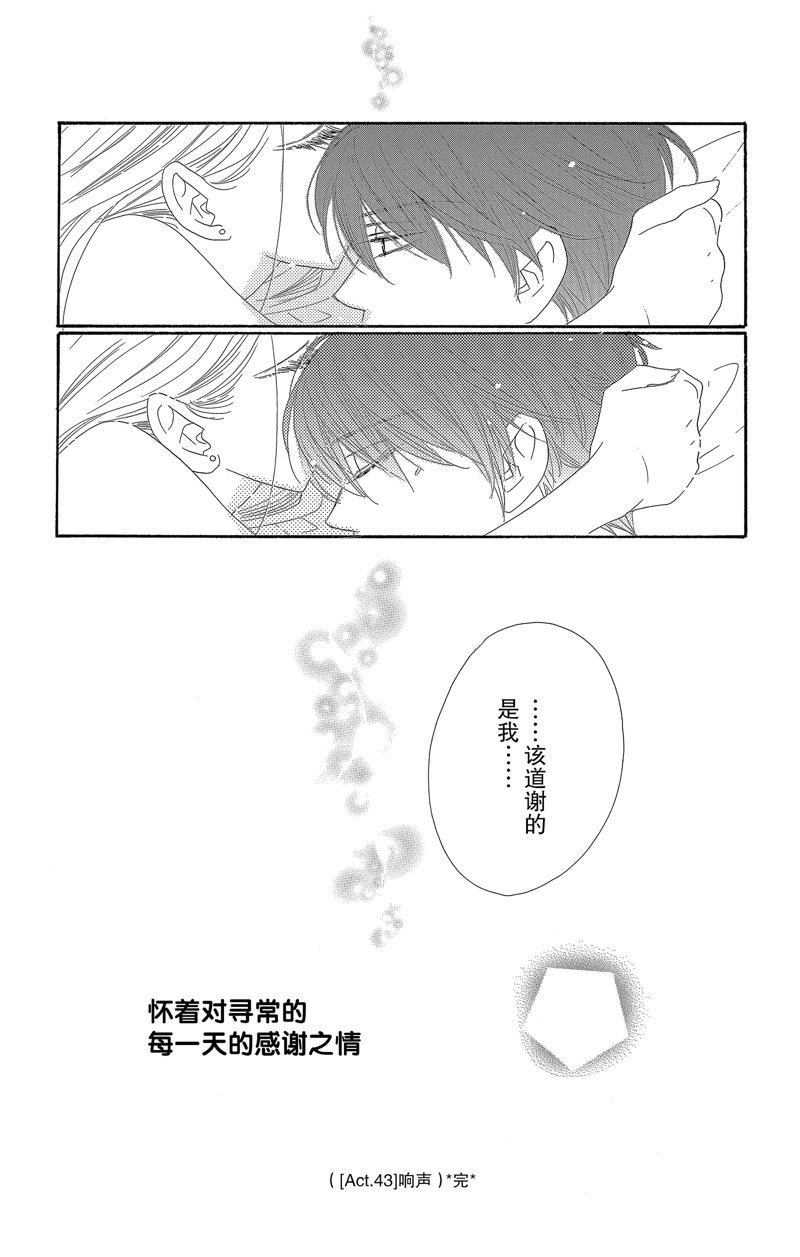 《爱如幻影》漫画最新章节第43话免费下拉式在线观看章节第【28】张图片