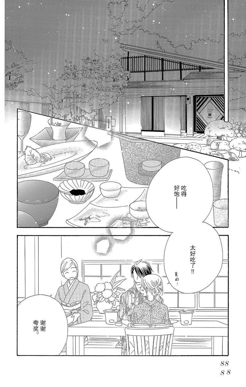 《爱如幻影》漫画最新章节第40话免费下拉式在线观看章节第【14】张图片