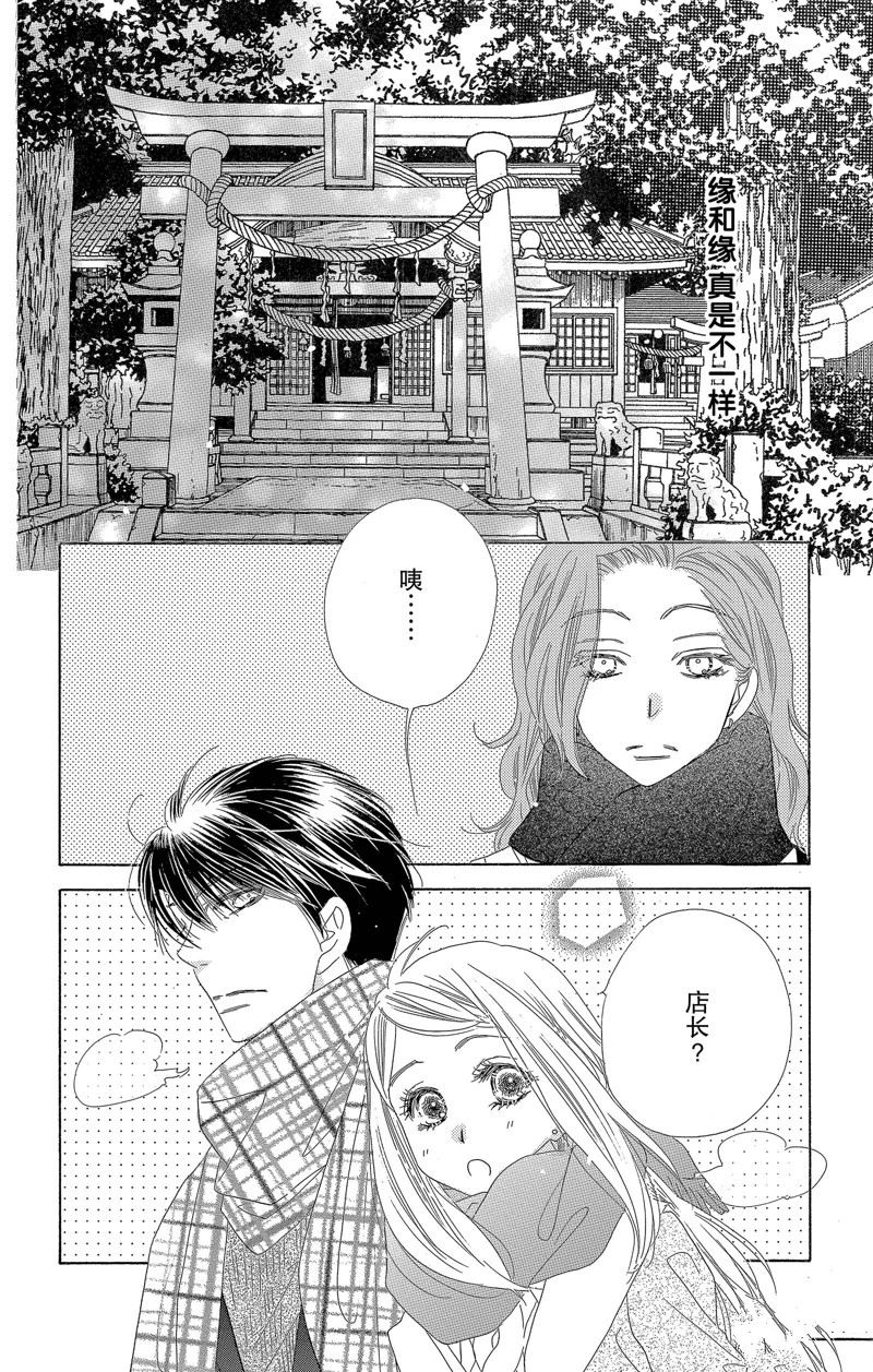 《爱如幻影》漫画最新章节第25话免费下拉式在线观看章节第【10】张图片