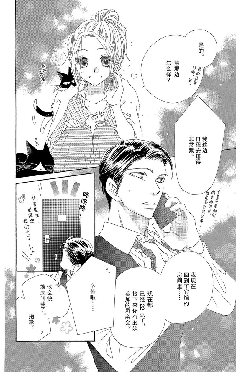 《爱如幻影》漫画最新章节第48话免费下拉式在线观看章节第【6】张图片