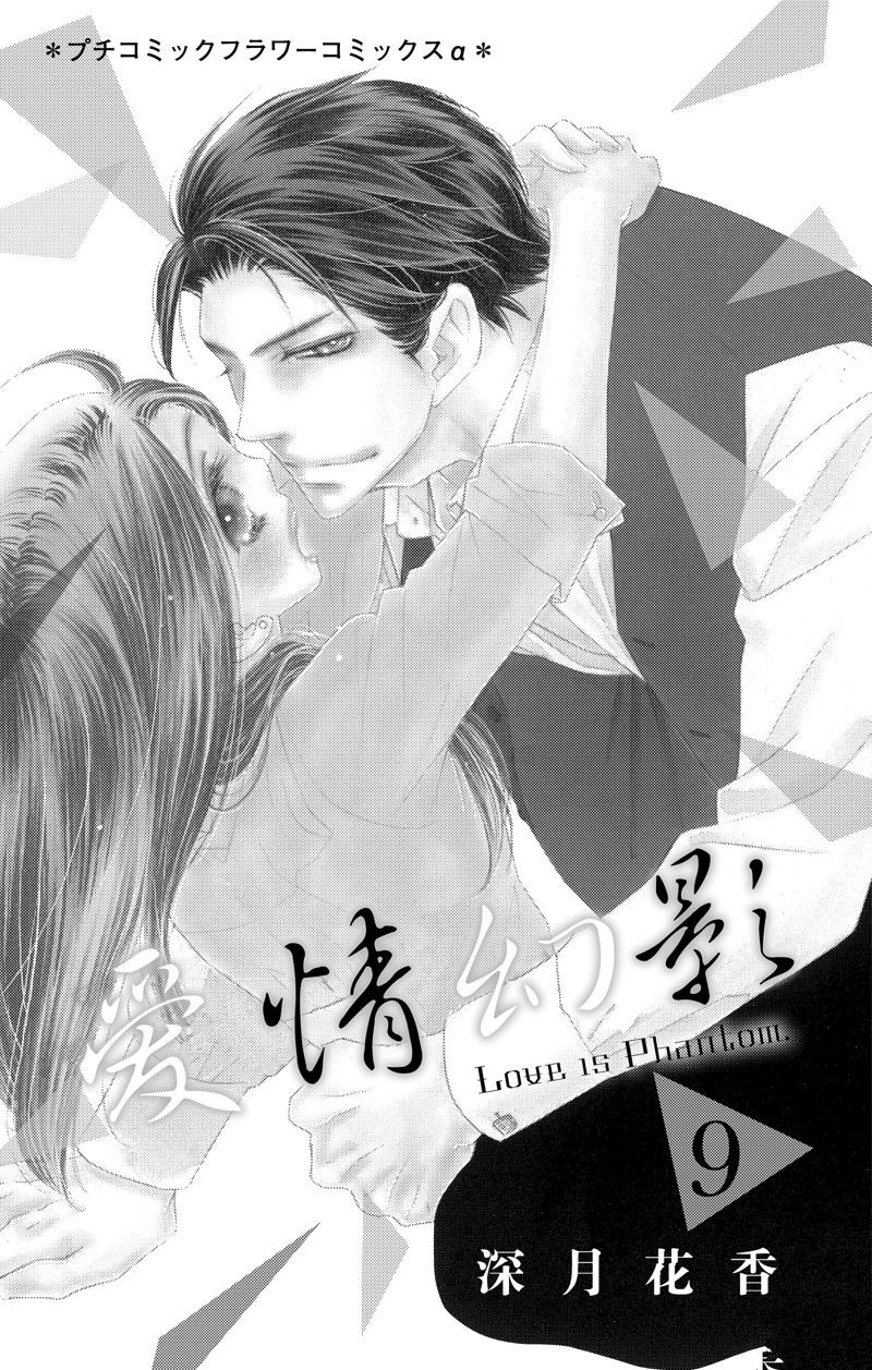 《爱如幻影》漫画最新章节第43话免费下拉式在线观看章节第【2】张图片