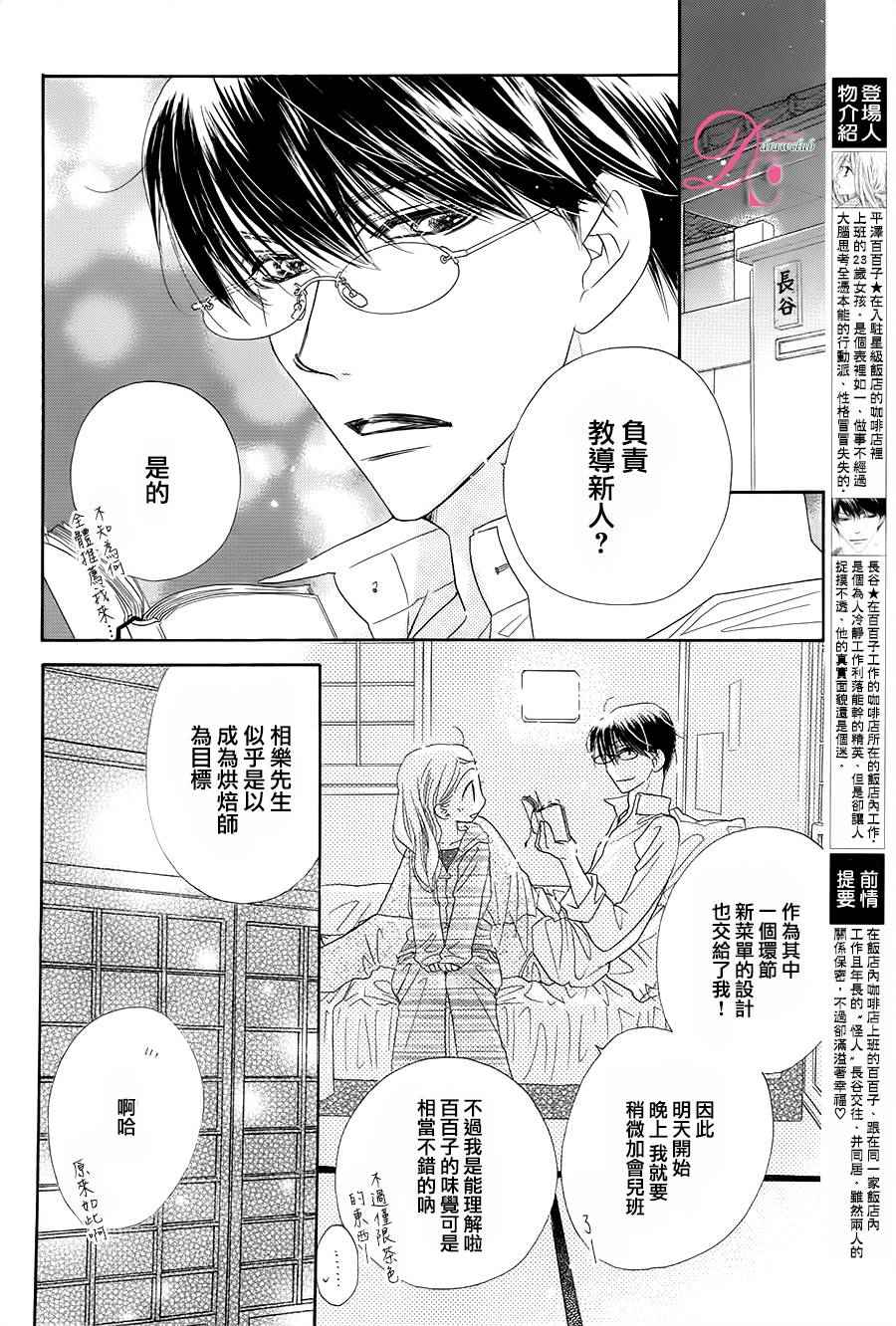 《爱如幻影》漫画最新章节第8话免费下拉式在线观看章节第【5】张图片