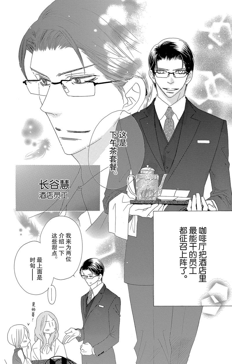 《爱如幻影》漫画最新章节第32话免费下拉式在线观看章节第【8】张图片