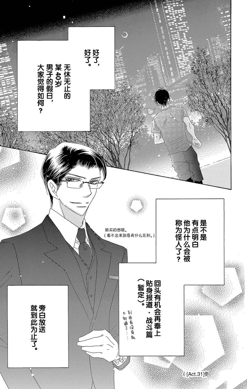 《爱如幻影》漫画最新章节第31话免费下拉式在线观看章节第【25】张图片