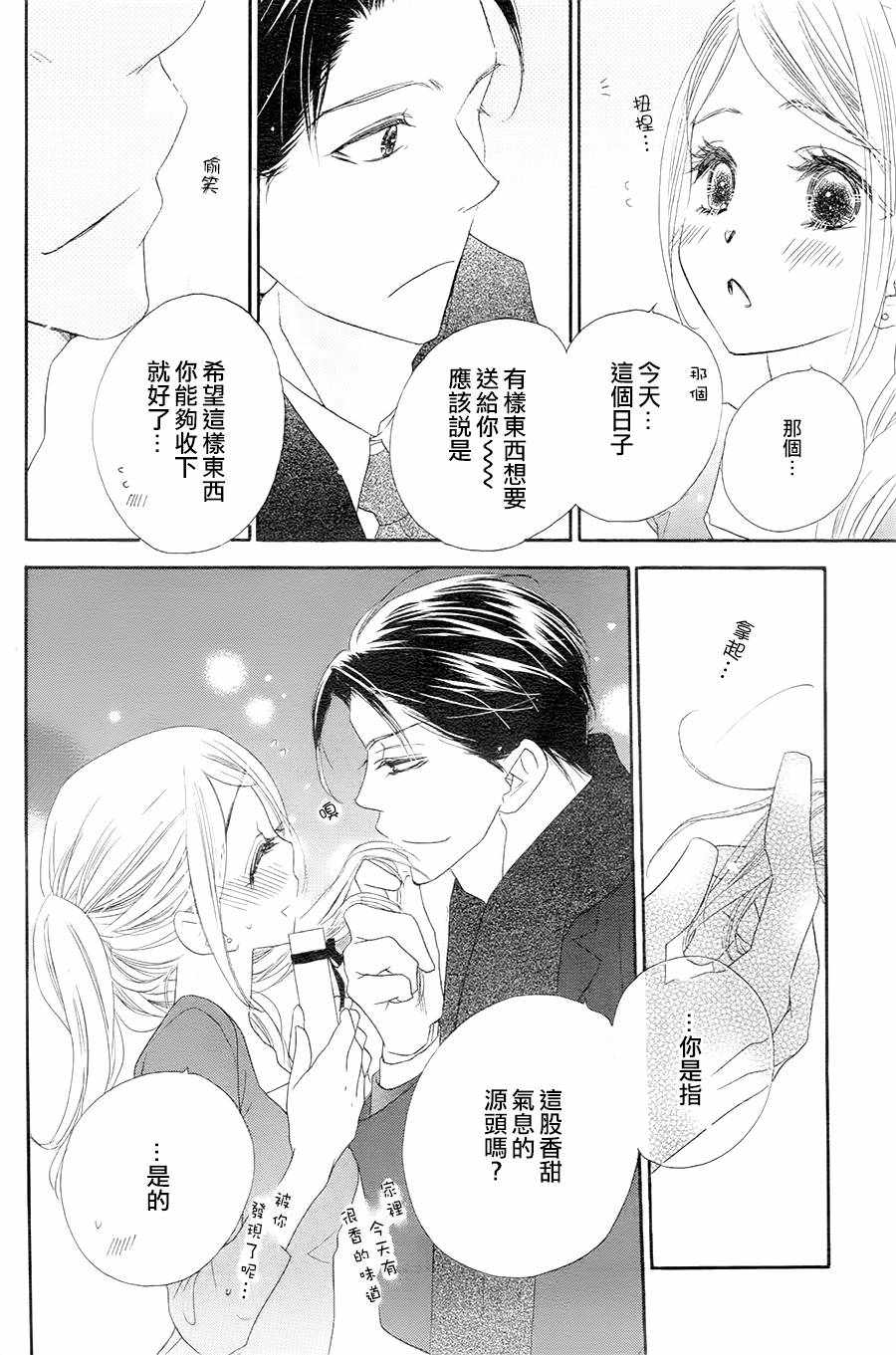 《爱如幻影》漫画最新章节第15话免费下拉式在线观看章节第【16】张图片