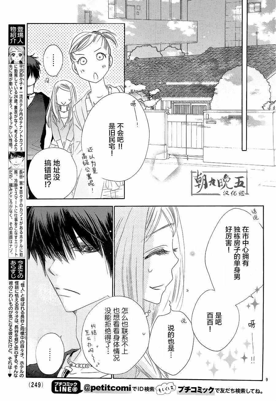 《爱如幻影》漫画最新章节第22话免费下拉式在线观看章节第【10】张图片