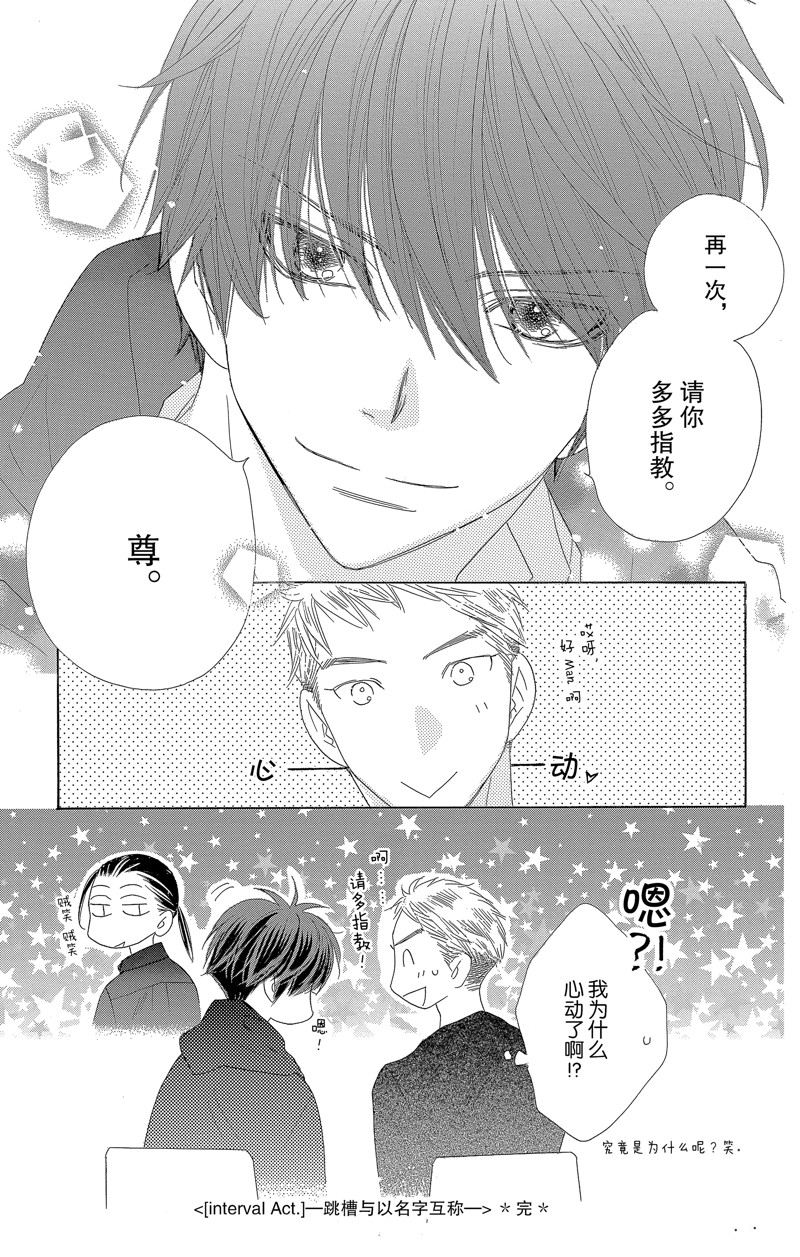 《爱如幻影》漫画最新章节第58话免费下拉式在线观看章节第【31】张图片