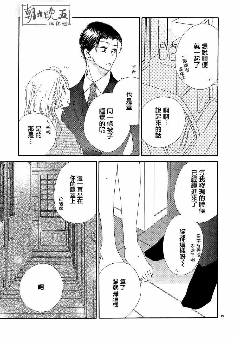 《爱如幻影》漫画最新章节第17话免费下拉式在线观看章节第【22】张图片