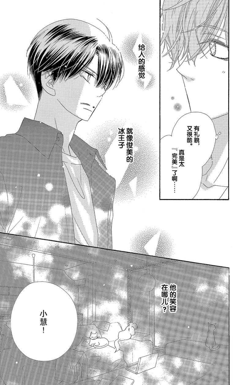 《爱如幻影》漫画最新章节第41话免费下拉式在线观看章节第【7】张图片